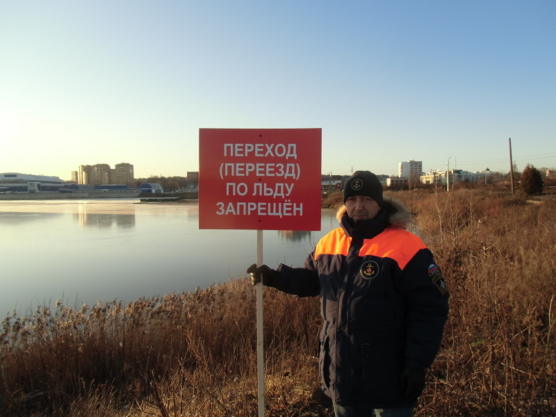 Отдел безопасности людей на водных объектах предупреждает: лед до наступления устойчивых морозов непрочен!