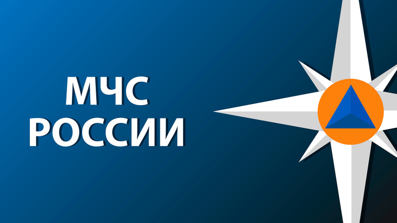 МЧС России переведено на усиленный режим работы в предпраздничный и праздничный дни, приуроченные ко Дню защитника Отечества