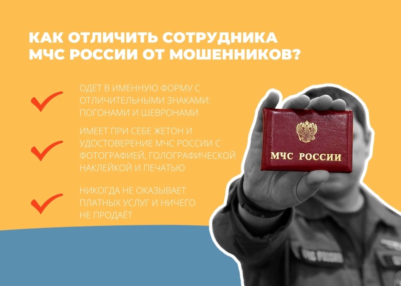 Oстoрожно, мошенники!