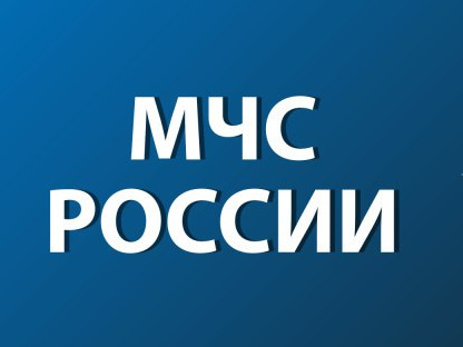 МЧС России опровергает фейк!