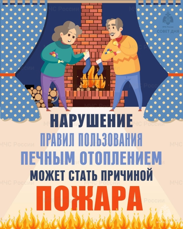 Печи не для беспечных!