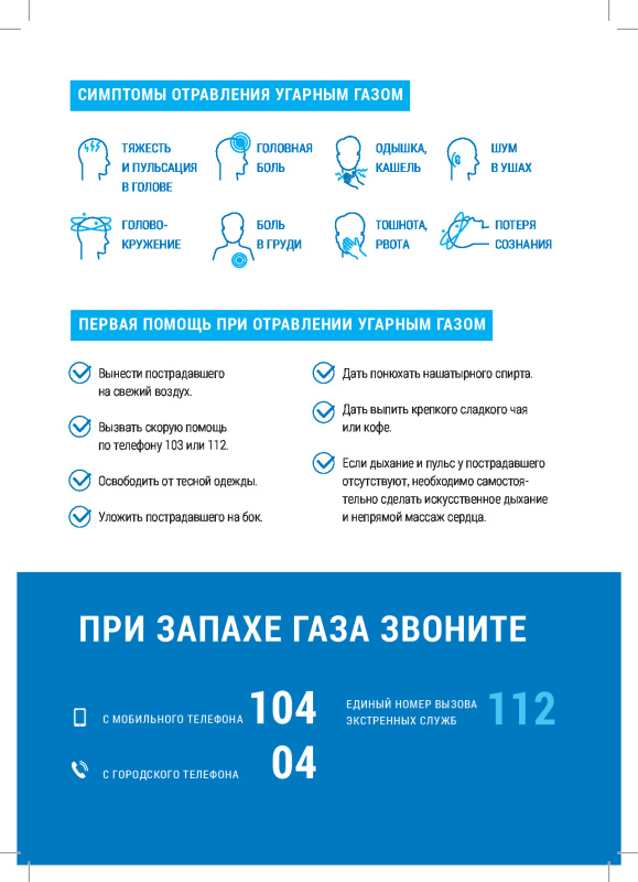 Газовое оборудование необходимо использовать с осторожностью!